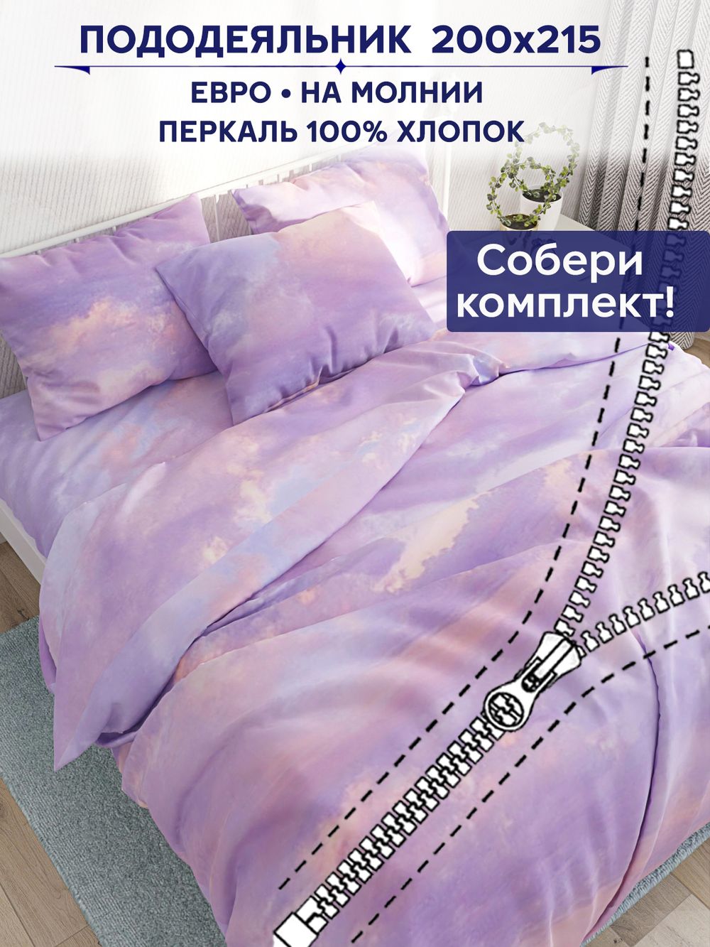 Пододеяльник Сказка "Небеса" евро 200х215 см