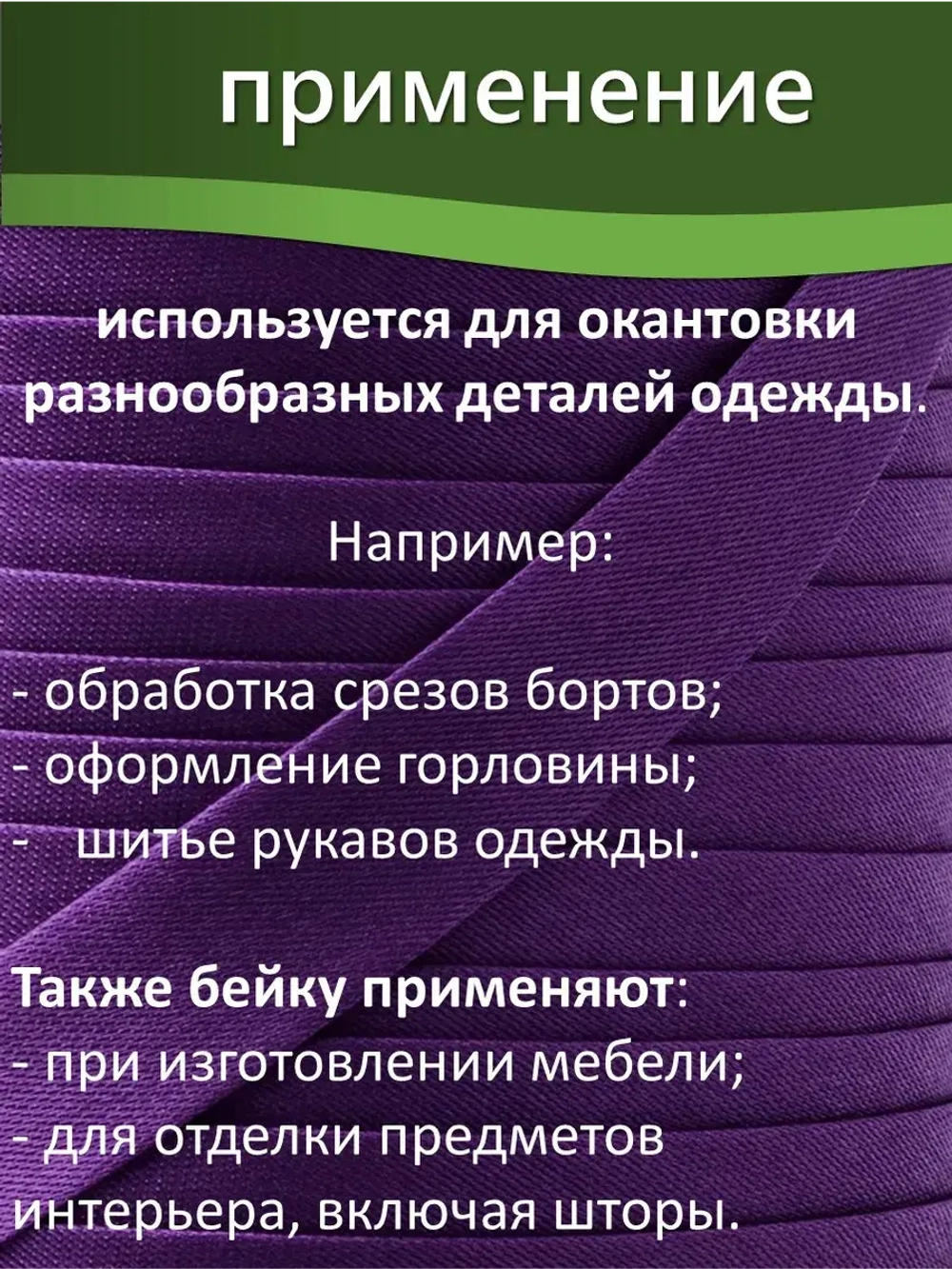 Косая бейка атласная 15 мм отрез 10 метров цвет 6135 темно-фиолетовый