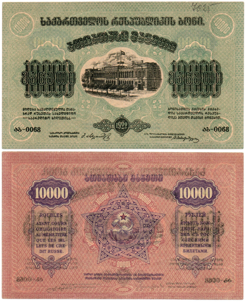 10000 рублей 1922 год - Грузия. Грузинская Республика - Пресс
