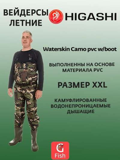 Забродники Вейдерсы Waterskin Camo pvc w/boot