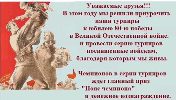 Открытый Турнир и Фестиваль по тхэквондо ВТ, посвященные 80-летию великой Победы «Авиация»