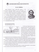 Музыкальный Петербург. Экспресс-курс. Комплект из учебного пособия и рабочей тетради