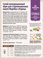 Сухой корм SIRIUS PREMIUM, корм Сириус для стерилизованных кошек, индейка и курица, 1.5 кг