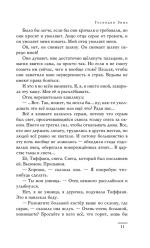 Господин Зима