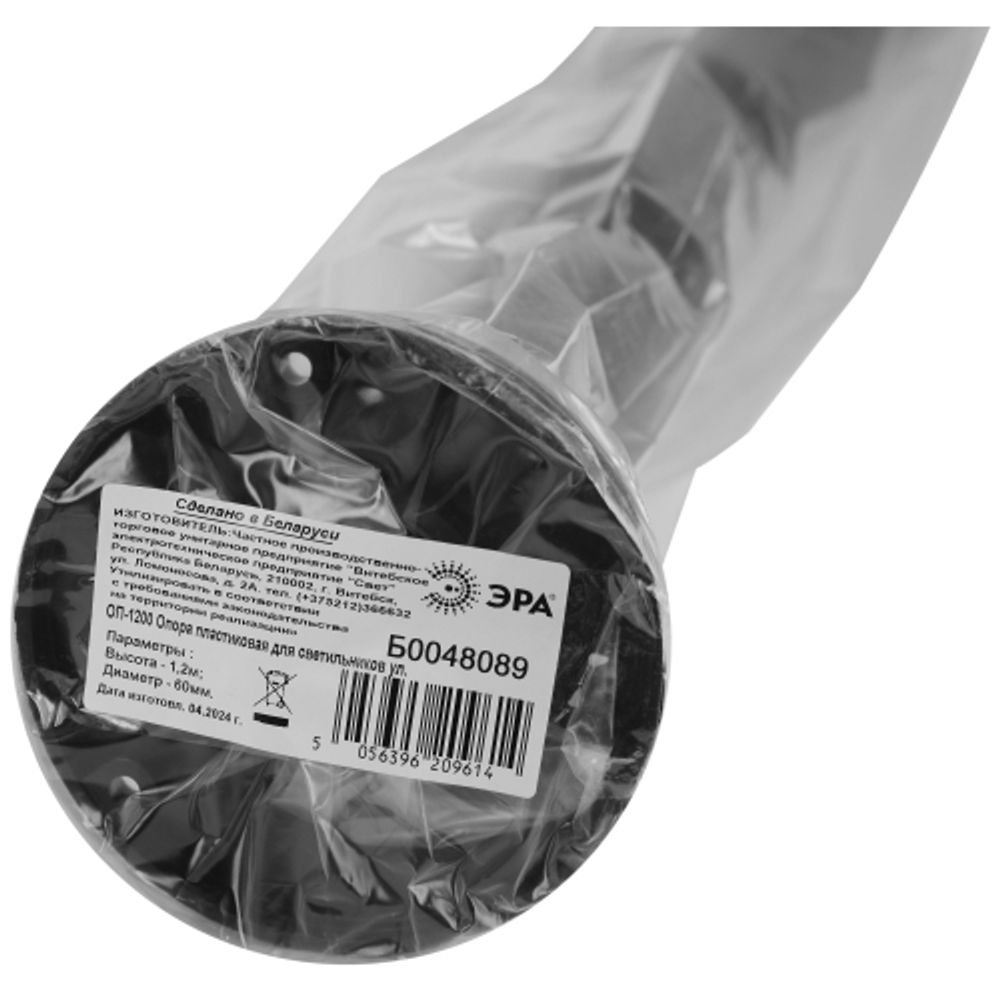 Опора пластиковая ЭРА ОП-1,2 для светильников НТУ черная h1200мм