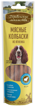 Деревенские Лакомства для собак мясные колбаски из ягнёнка 45 гр.