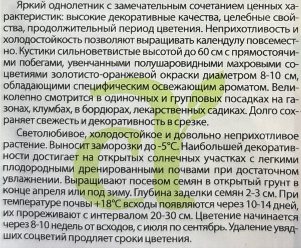 Календула Золотой император махровая 0,3 г СМЦ-579