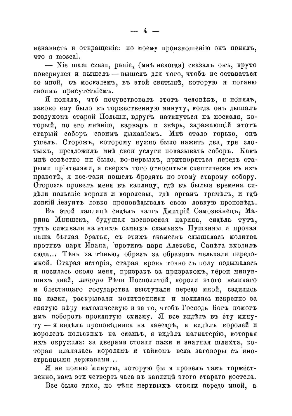Галичина и Молдавия. Путевые письма Василия Кельсиева | Кельсиев Василий Иванович