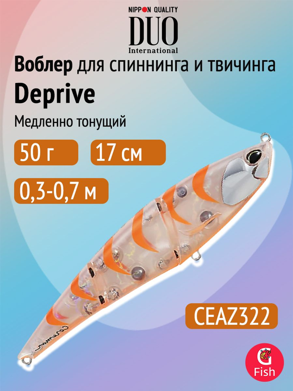 Воблер для рыбалки DUO Deprive, AHAZ323 Sardine Glow Belly, 170 мм, 50 г, медленно тонущий, свимбейт
