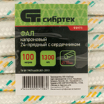 Фал плетёный капроновый с сердечником, 10 мм, L 100 м, 24-прядный, Сибртех