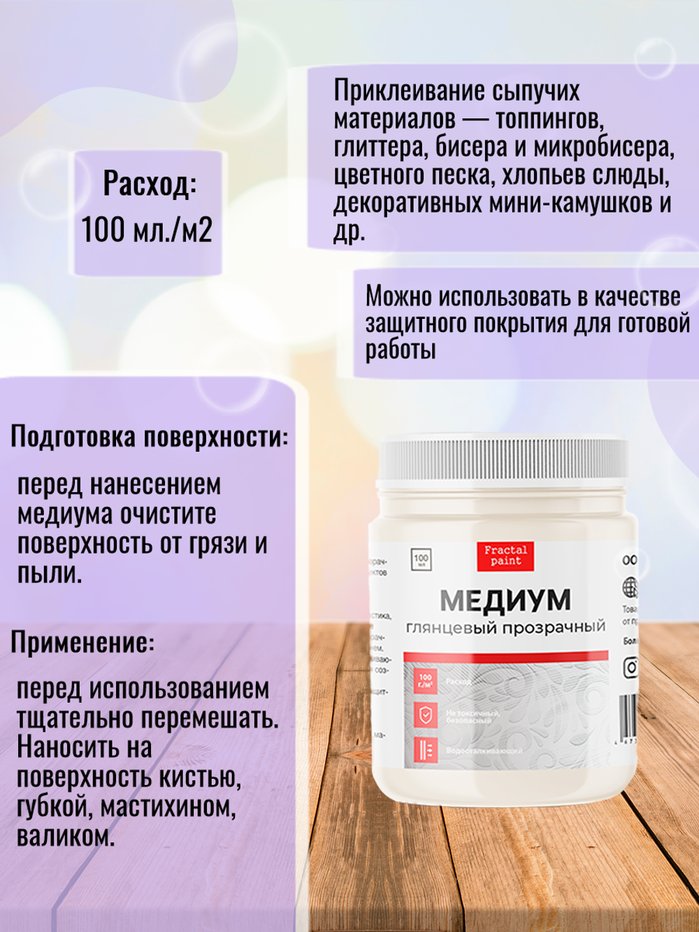 Медиум акриловый  прозрачный глянцевый