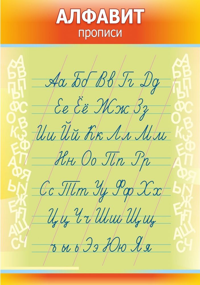 Стенд &quot;Алфавит&quot;