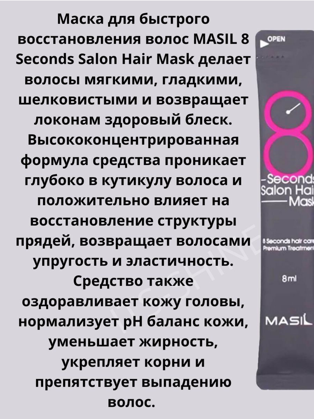 Маска для волос филлер 8 seconds 5 шт