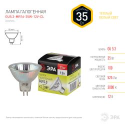 Лампочка галогенная ЭРА GU5.3-MR16-35W-12V-CL GU5.3 35 Вт софит теплый белый свет | Лампы галогенные Точечные (MR, PAR)
