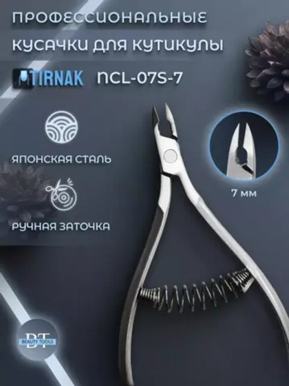 Кусачки для кожи, спиральная пружина, 7 мм, NCL 07S | 7