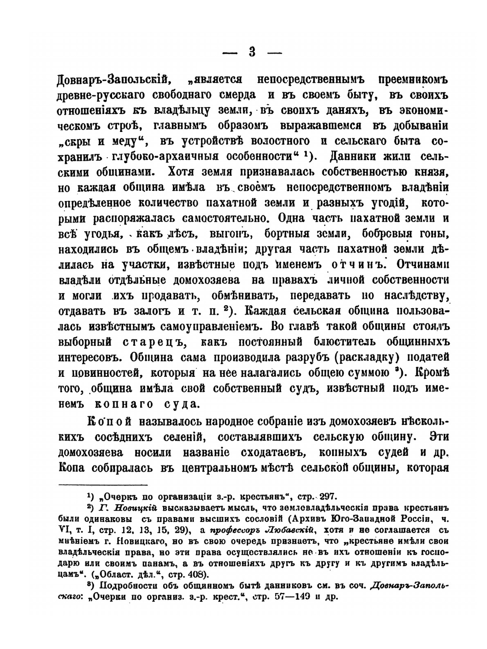 Русские крестьяне под владычеством Литвы и Польши | А.О. Турцевич