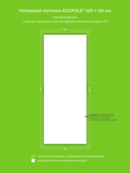 Матовый натяжной потолок 3.7 м2