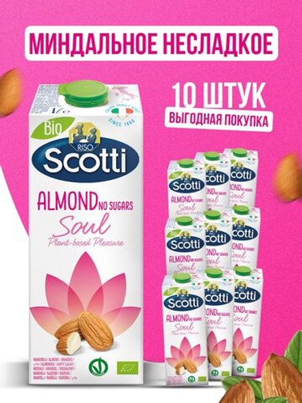 Миндальный напиток несладкий, без глютена, Riso Scotti, 10 шт по 1 л, молоко растительное, миндальное молоко без лактозы
