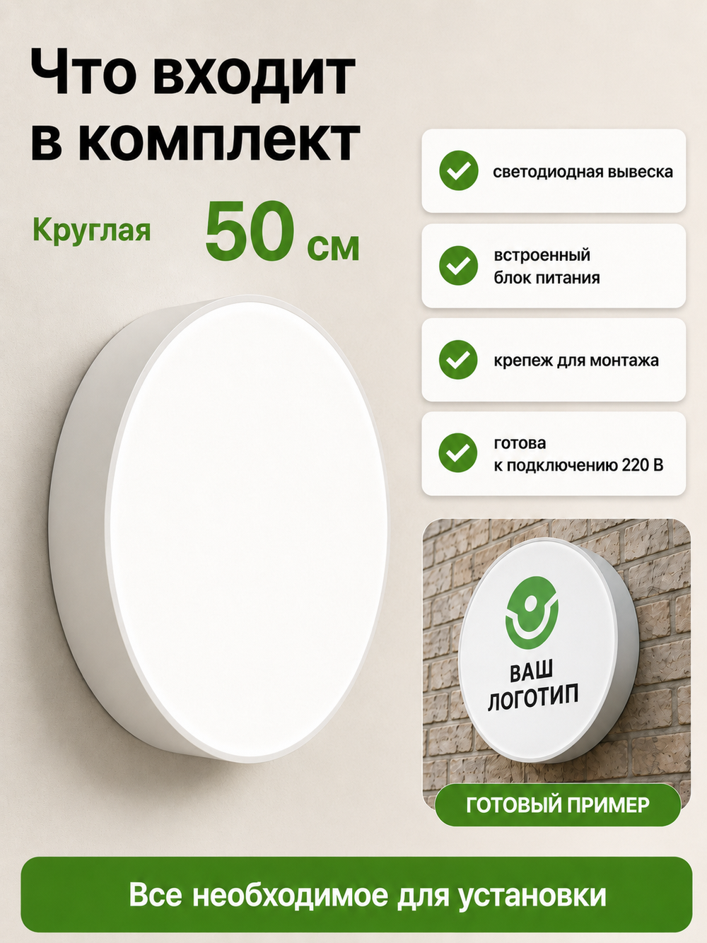 Вывеска светодиодная круглая 50 см, настенный лайтбокс под логотип