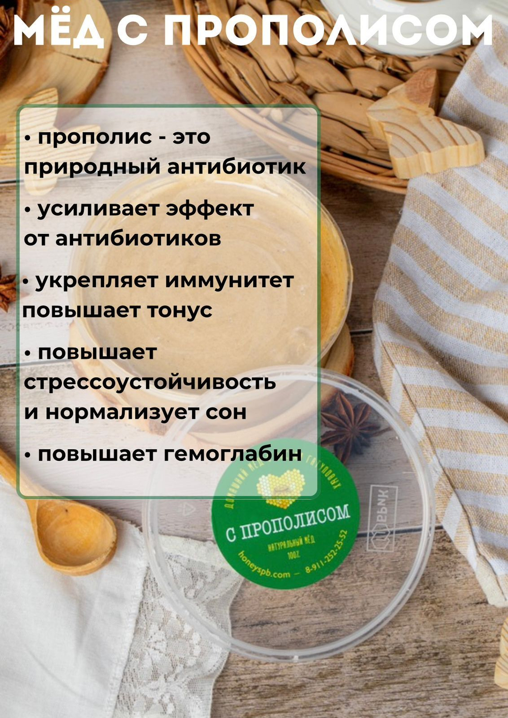 Мед с прополисом 0,5кг