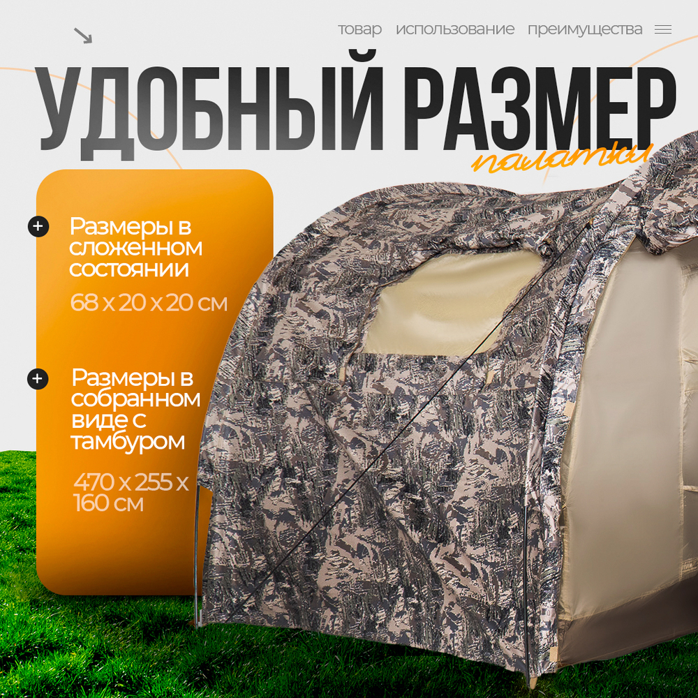 Палатка с тамбуром на 4 места Duck Mania GR