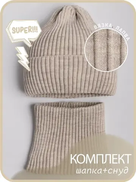 Шапка детская осенняя вязаная и снуд