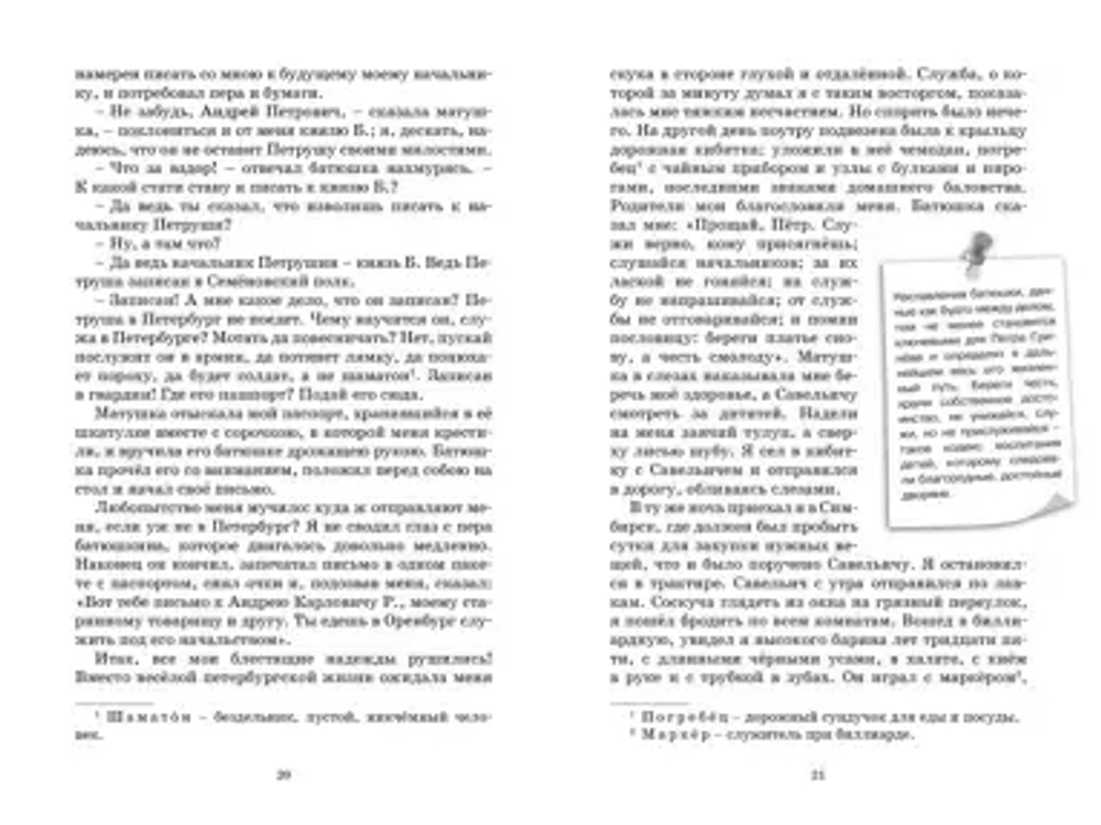 Капитанская дочка. Дубровский в серии «Вечная классика в стиле манги»