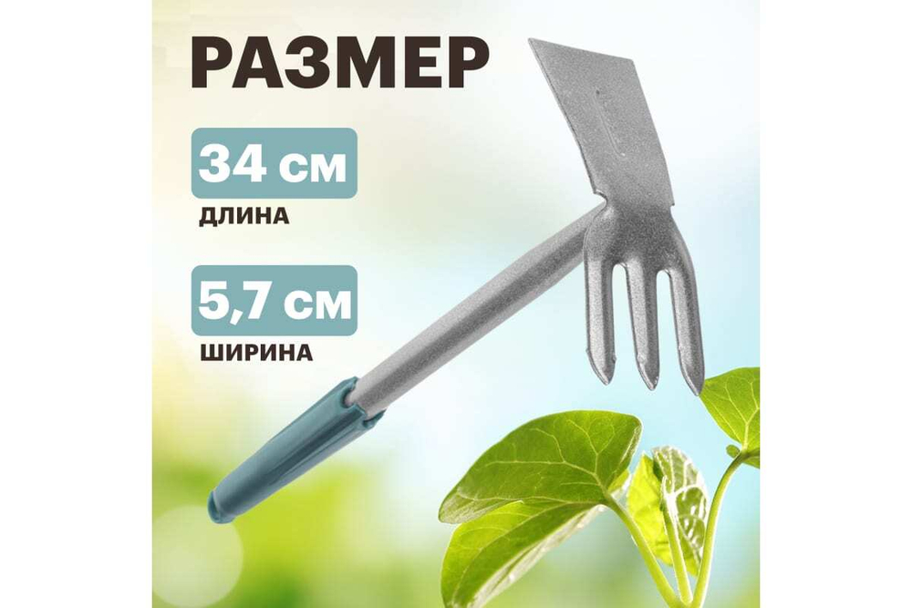 МОТЫЖКА КОМБИНИРОВАННАЯ 3 ПРЯМЫХ ЗУБЦА С МЕТАЛЛИЧЕСКОЙ РУЧКОЙ ЧЕТЫРЕ СЕЗОНА