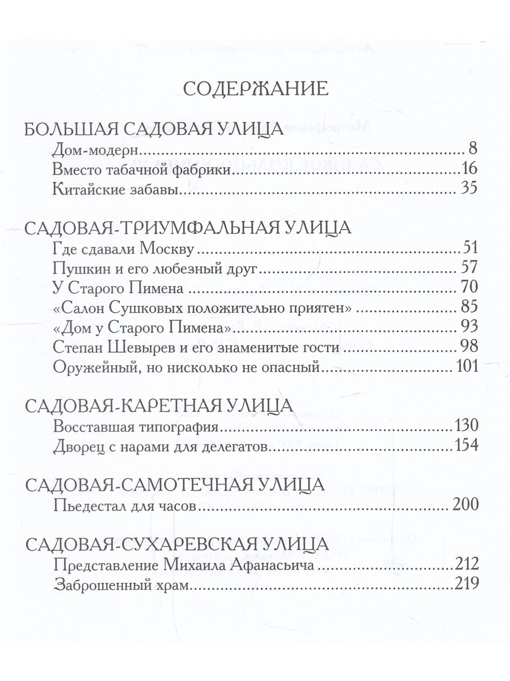 Садовое кольцо. Книга 3