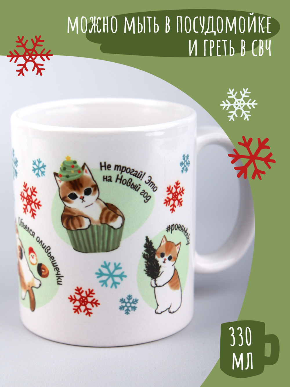 Кружка с прикольным принтом котиком и надпись новогодняя