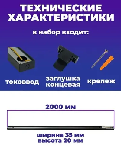 Шинопровод SPECTR однофазный TRC-2-BL, черный, 2 метра