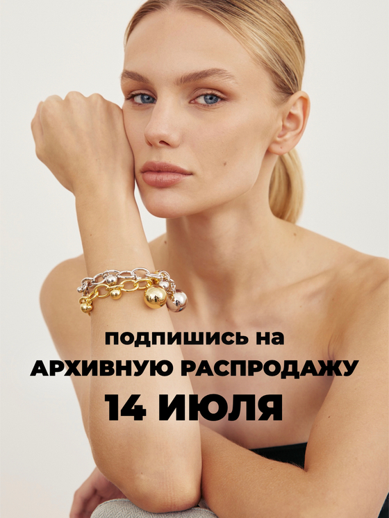 АРХИВНАЯ РАСПРОДАЖА