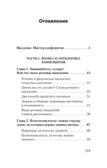 Речевая самооборона (#экопокет)