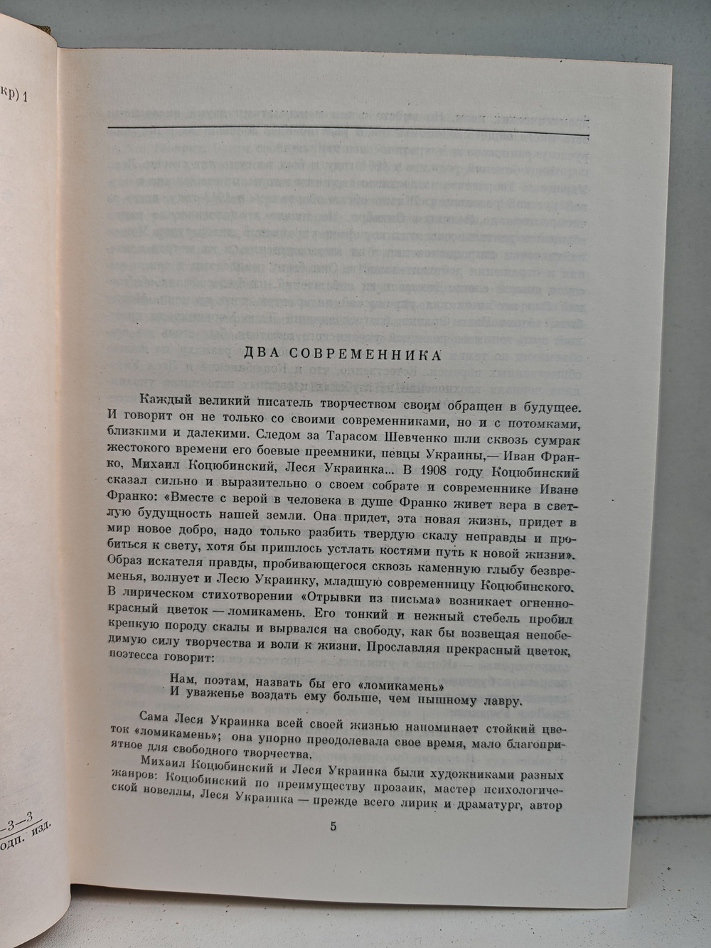 М. Коцюбинский. Повести и рассказы. Леся Украинка. Поэмы, драмы
