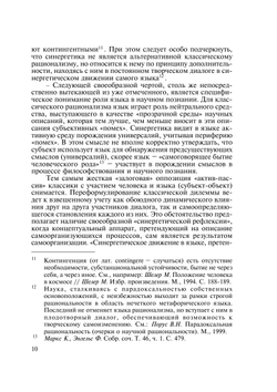 В поисках исчезающей предметности. (очерки о синергетике языка) | Л.П. Киященко