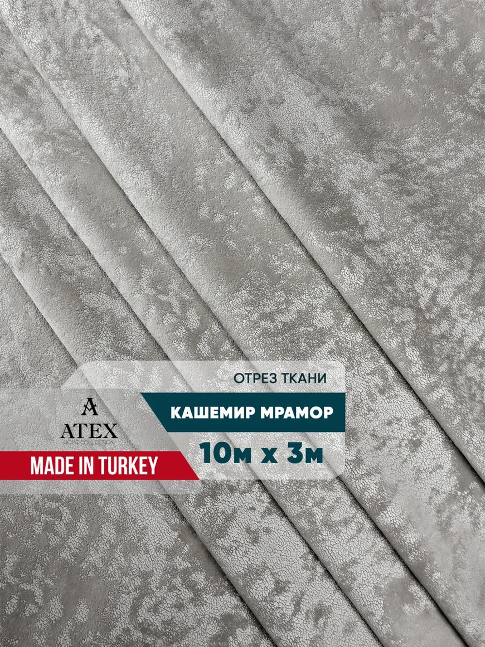 Ткань мраморный кашемир бархат отрез 1000*300
