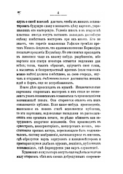 Фредерик Шопен | Ф. Лист