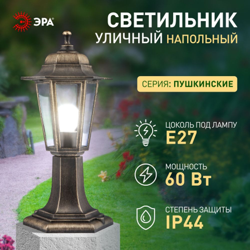 Садово-парковый светильник ЭРА НТУ 06-60-001 бронза 6 гранный напольный IP44 Е27 max60Вт