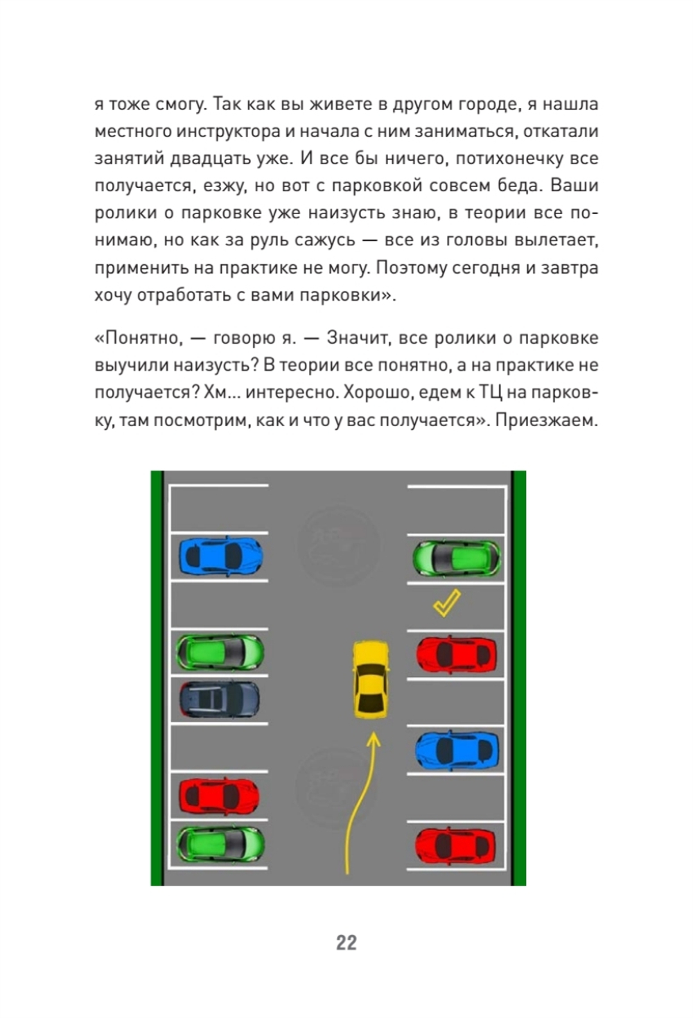 Сергей Моряхин. Наука вождения (мягкая обложка)