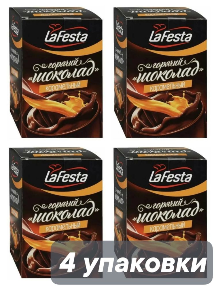 Горячий шоколад LaFesta Карамельный в пакетиках 10 шт x 4 уп