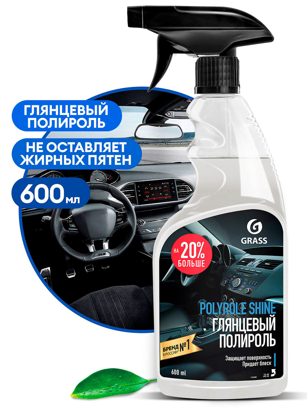 Grass Полирующее средство "Polyrole Shine" (глянец) 600мл