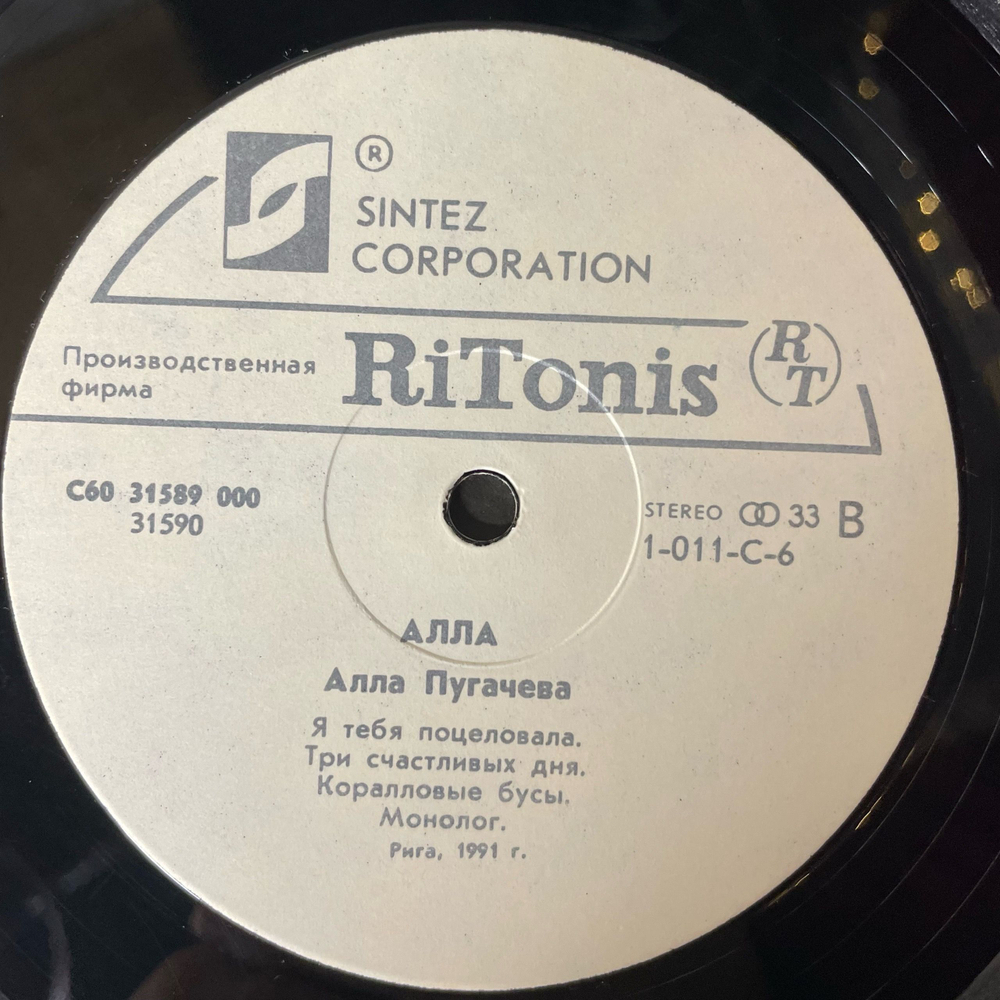 Винтажная виниловая пластинка LP Алла Пугачева, Alla Pugacheva, Альбом Алла (СССР 1991)