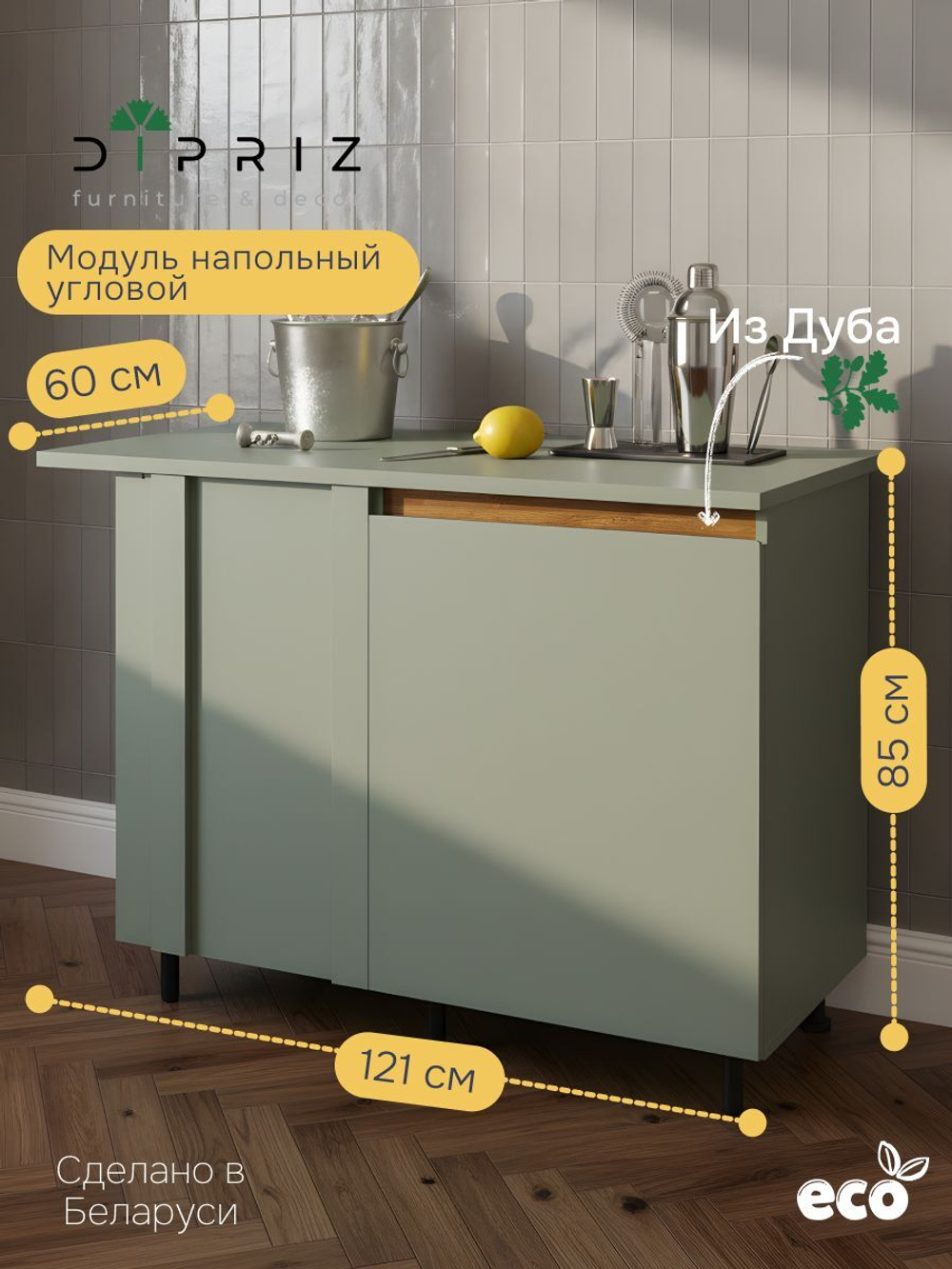 Кухонный модуль угловой 121х60х85, Малага, напольный, с дубовой панелью, со столешницей, зеленый самшит, Dipriz