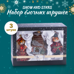 Набор ёлочных игрушек Snow and Stars Кошкин дом 3 шт