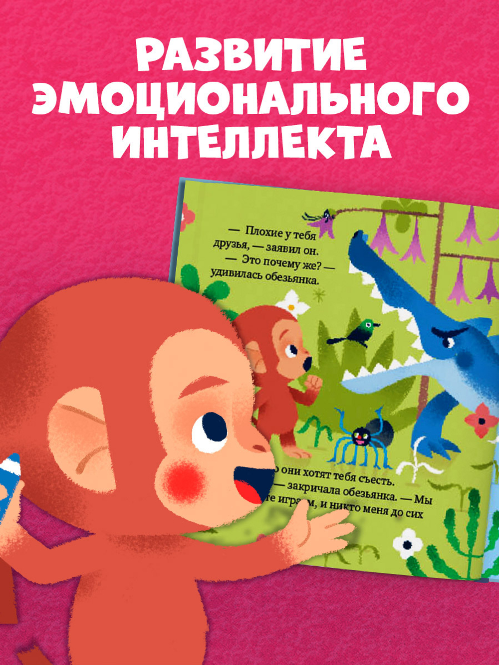 Сказки про эмоции. Что такое страх?