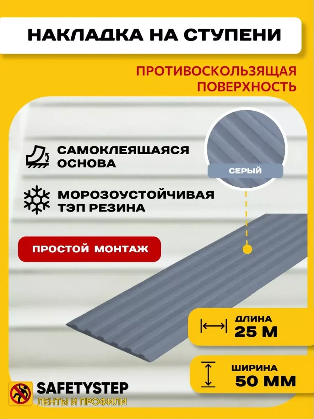 Самоклеящаяся резиновая полоса, 50мм х 3мм, серый, 25 метров