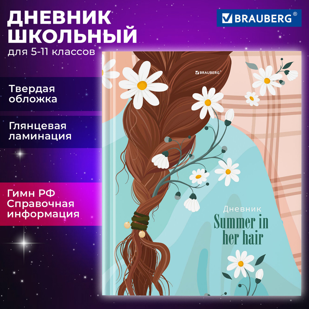 Дневник 5-11 класс 48 л. твердый BRAUBERG глянцевая ламинация с подсказом "Summer girl" (6 штук в упаковке)