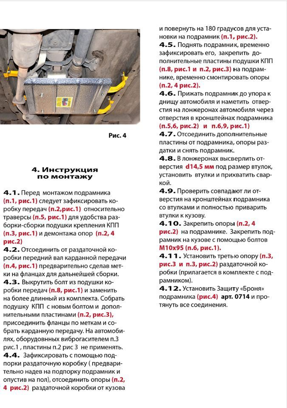 Подрамник с защитой раздаточной коробки Нива 4х4/Легенд