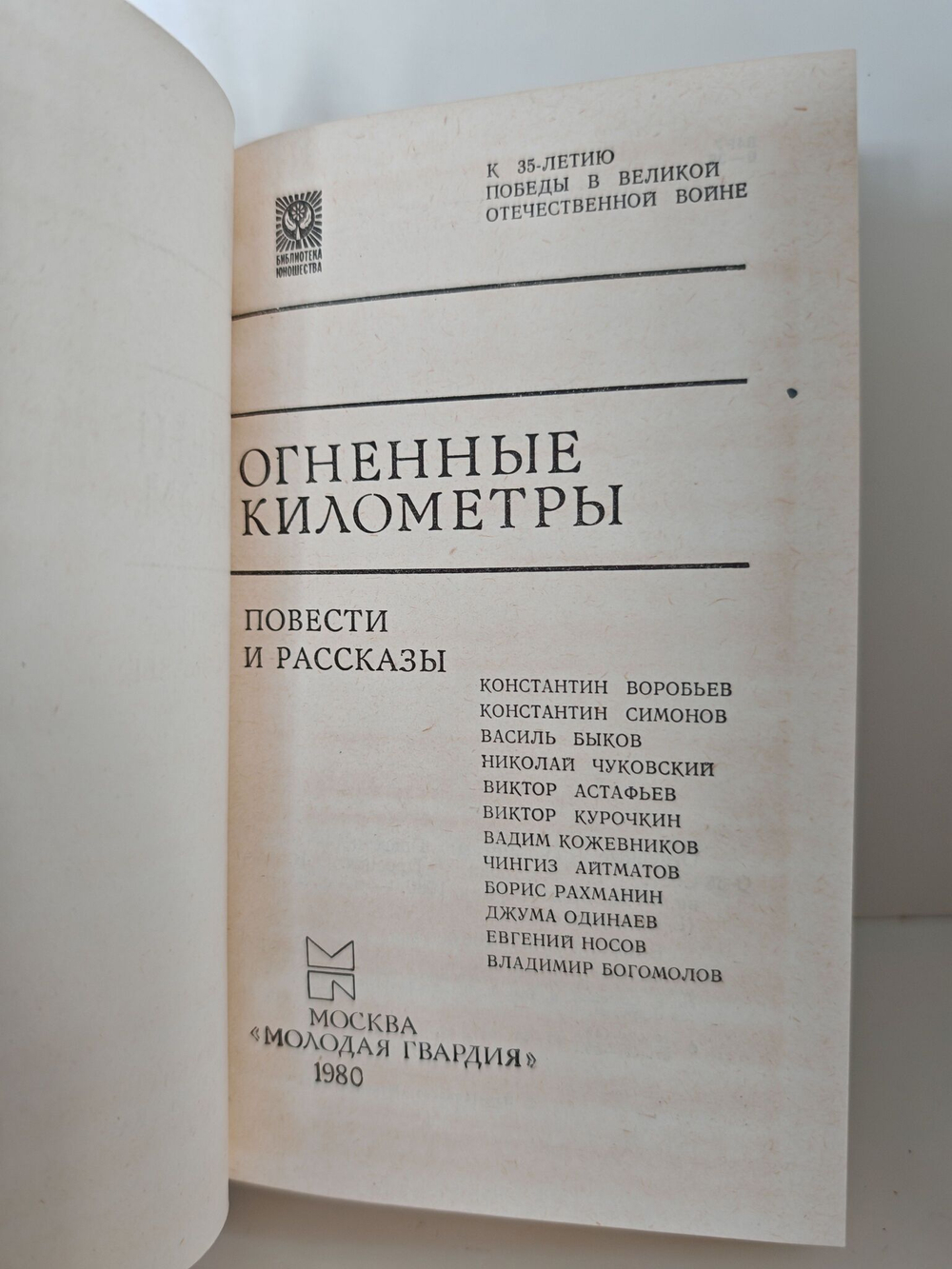 Огненные километры