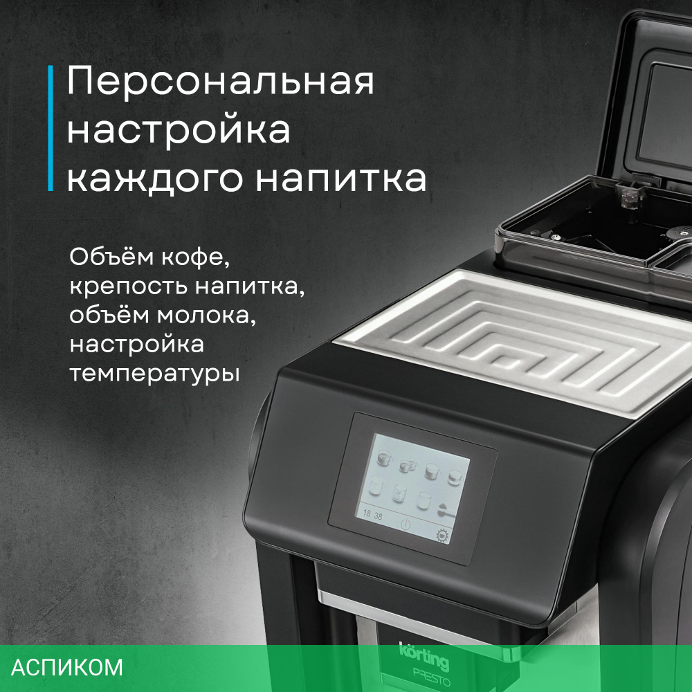Кофемашина Korting KACM 2009 Presto